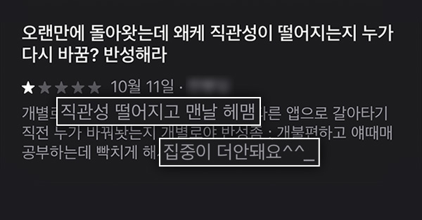 직관성이 떨어지고 맨날 헤맴. 집중이 더안돼요