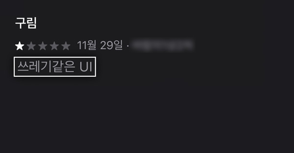 쓰레기같은 UI