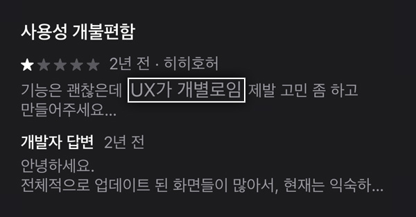 UX가 개별로임