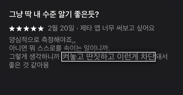 켜놓고 딴짓하고 이런게 차단